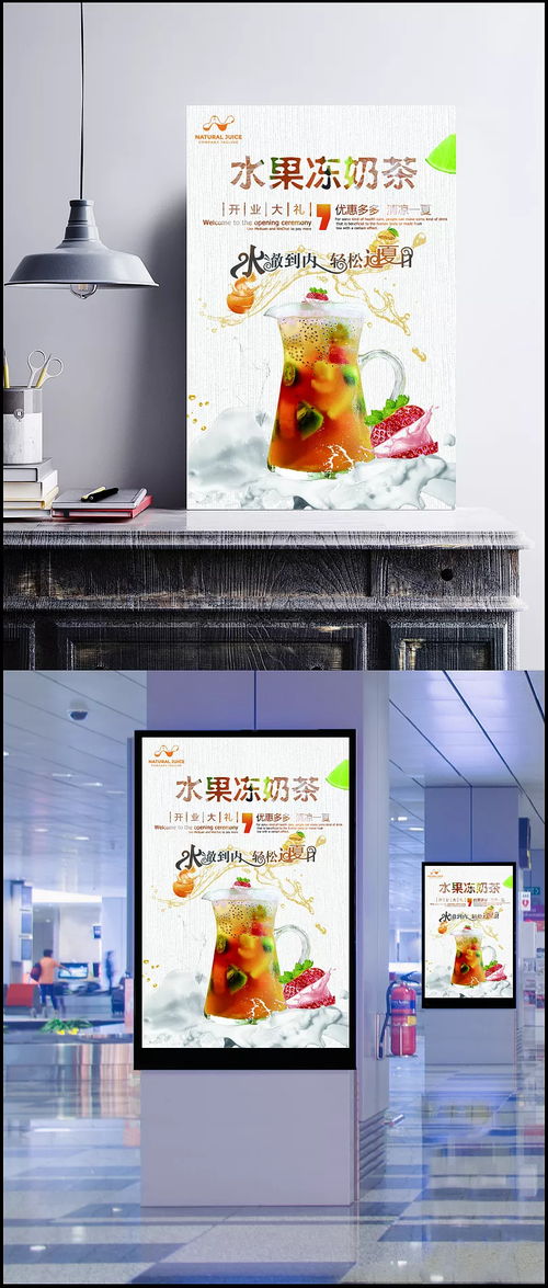 水果凍奶茶新店開業(yè)特惠，冰爽美味邀您嘗鮮